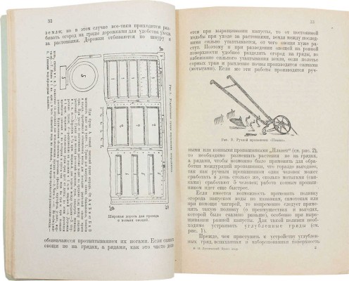 Лухменский В.И. Практическое огородничество. 4-е изд., испр. М.: Новая деревня, 1924.